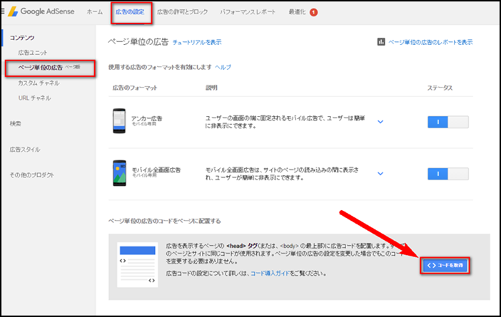 ページ単位の広告の設置方法