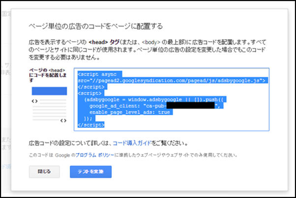 ページ単位の広告の設置方法