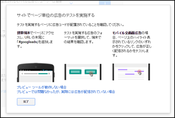 ページ単位の広告の設置方法